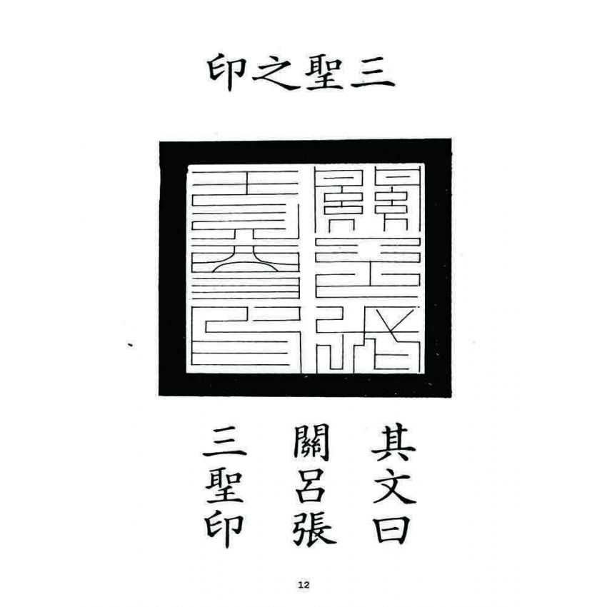 博揚古籍選 宗教篇 治世真詮