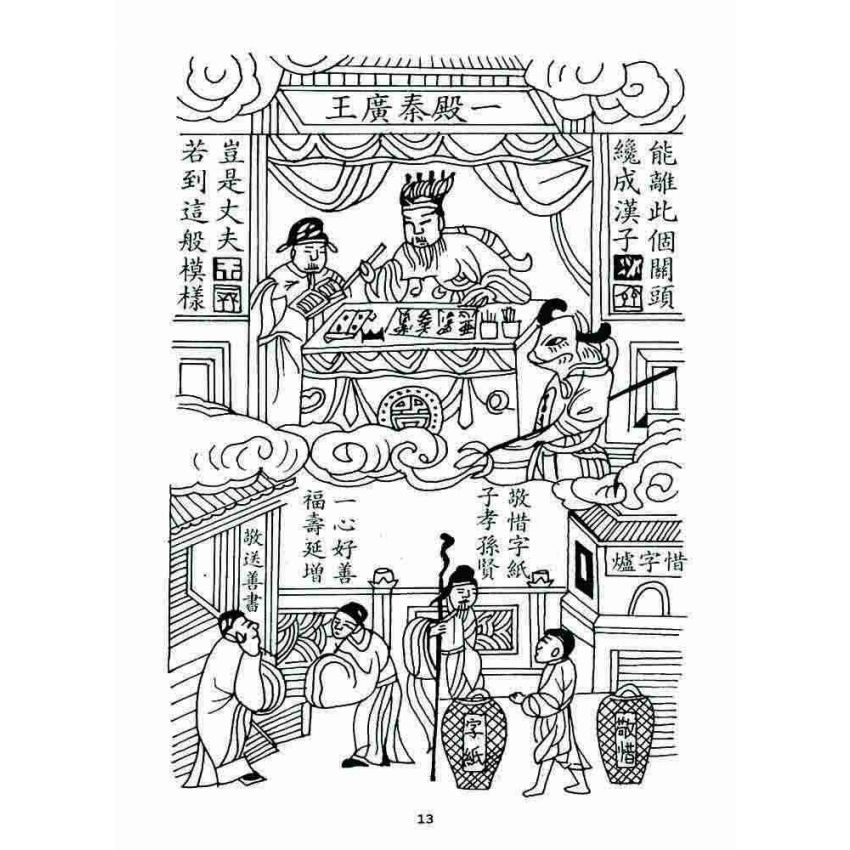 博揚古籍選 宗教篇 治世真詮