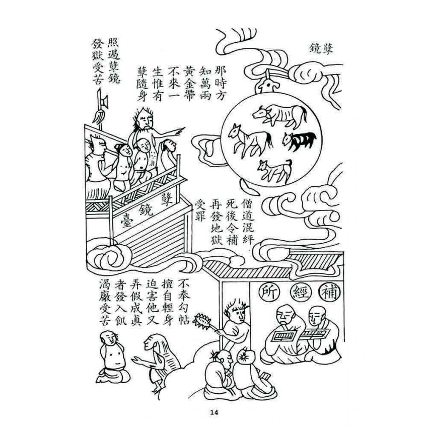 博揚古籍選 宗教篇 治世真詮