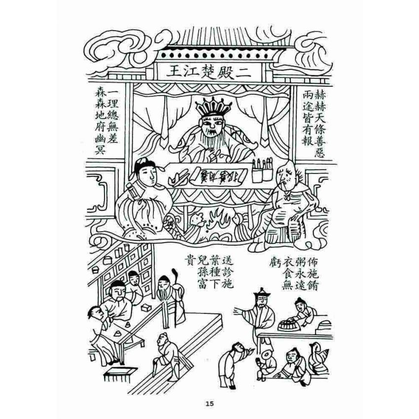 博揚古籍選 宗教篇 治世真詮