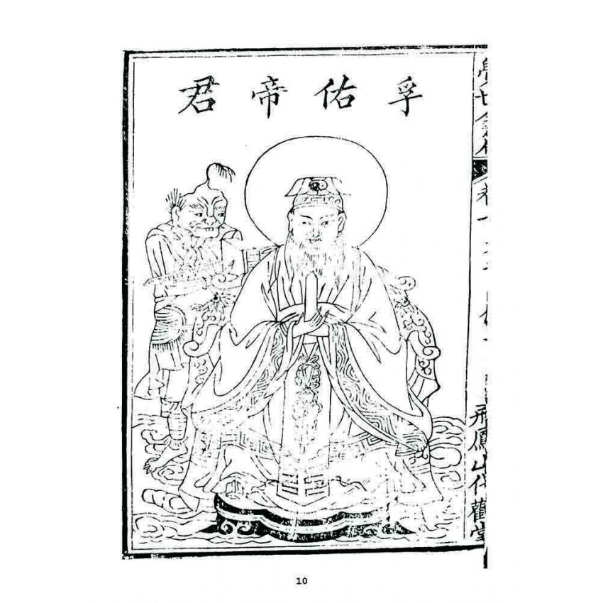 博揚古籍選 宗教篇 覺世金篇(卷一)