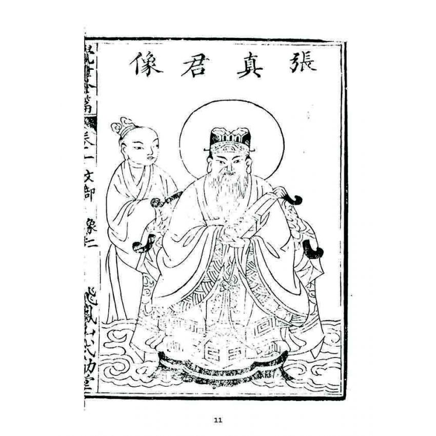 博揚古籍選 宗教篇 覺世金篇(卷一)