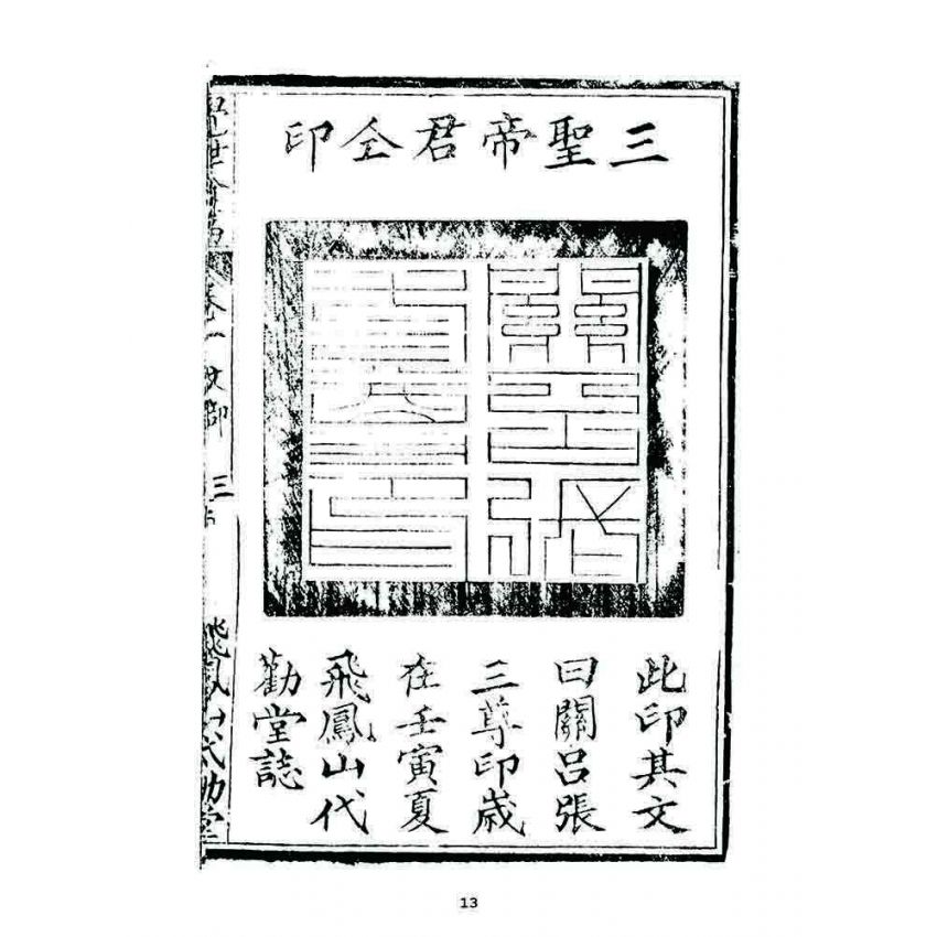 博揚古籍選 宗教篇 覺世金篇(卷一)