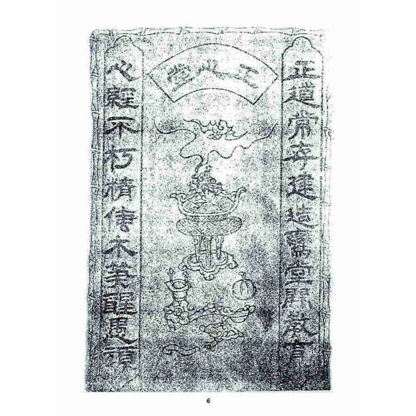 博揚古籍選 宗教篇 挽世金編(篇)(卷一)