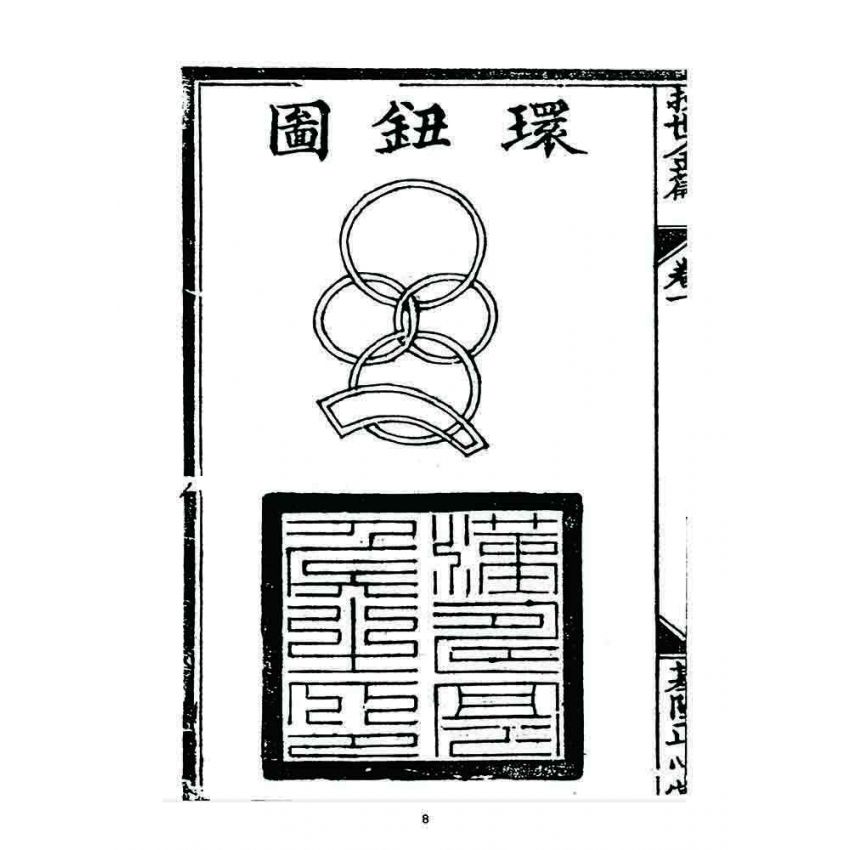 博揚古籍選 宗教篇 挽世金編(篇)(卷一)