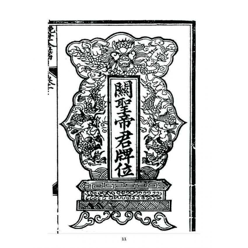 博揚古籍選 宗教篇 挽世金編(篇)(卷一)