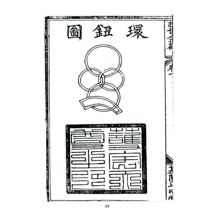 博揚古籍選 宗教篇 挽世金編(篇)(卷一)