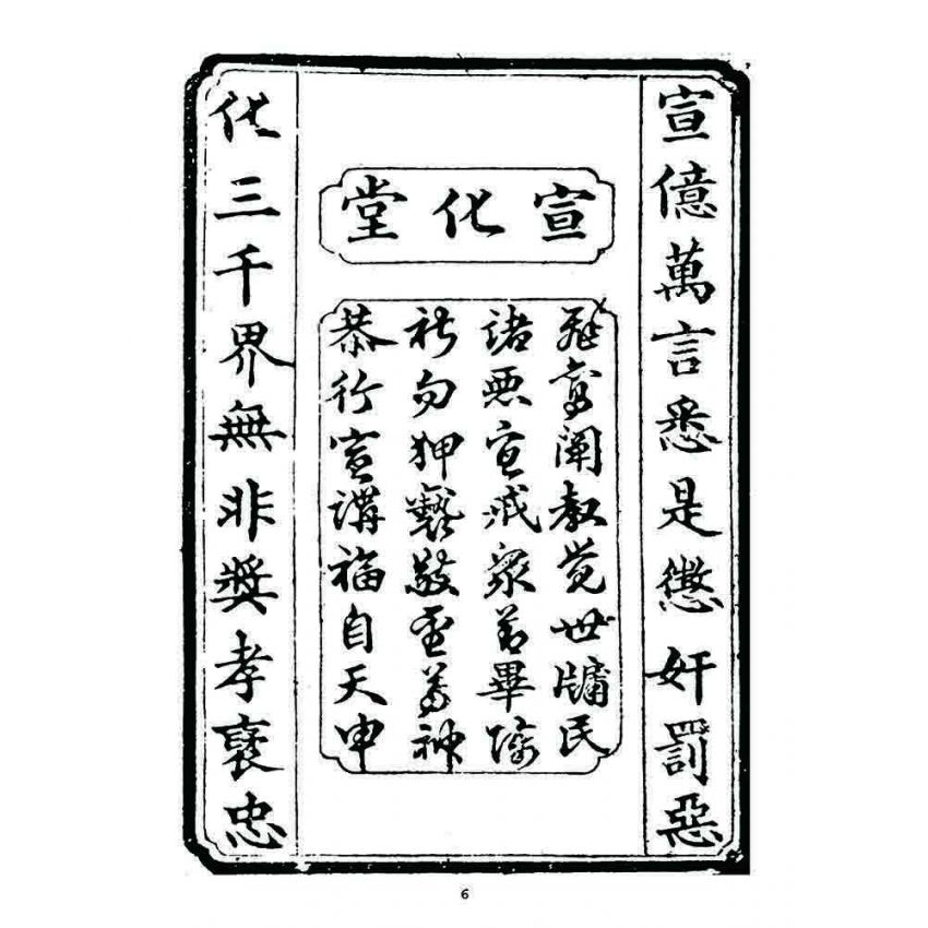 博揚古籍選 宗教篇 濟世仙舟(卷一)