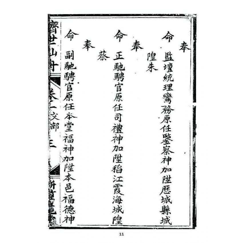 博揚古籍選 宗教篇 濟世仙舟(卷一)