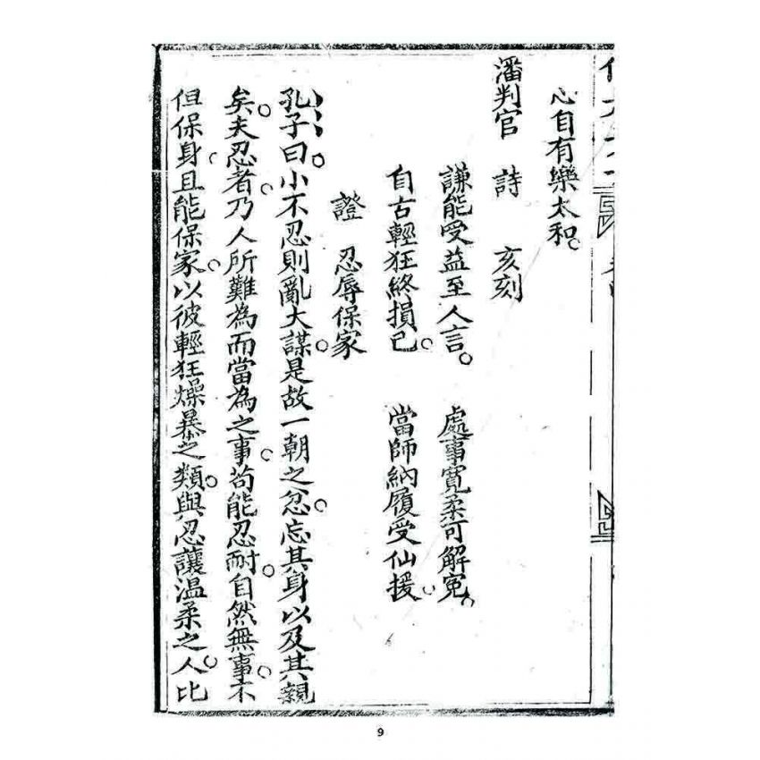 博揚古籍選 宗教篇 濟世仙舟二集(卷四)