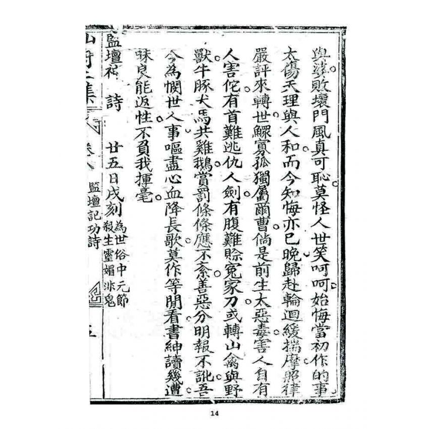 博揚古籍選 宗教篇 濟世仙舟二集(卷八)