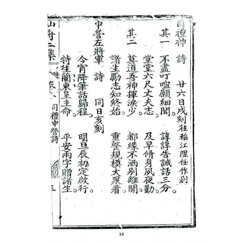 博揚古籍選 宗教篇 濟世仙舟二集(卷八)