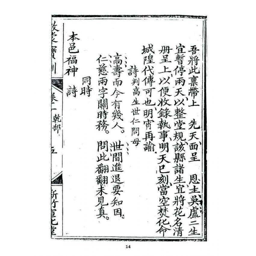 博揚古籍選 宗教篇 啟蒙寶訓(卷一)