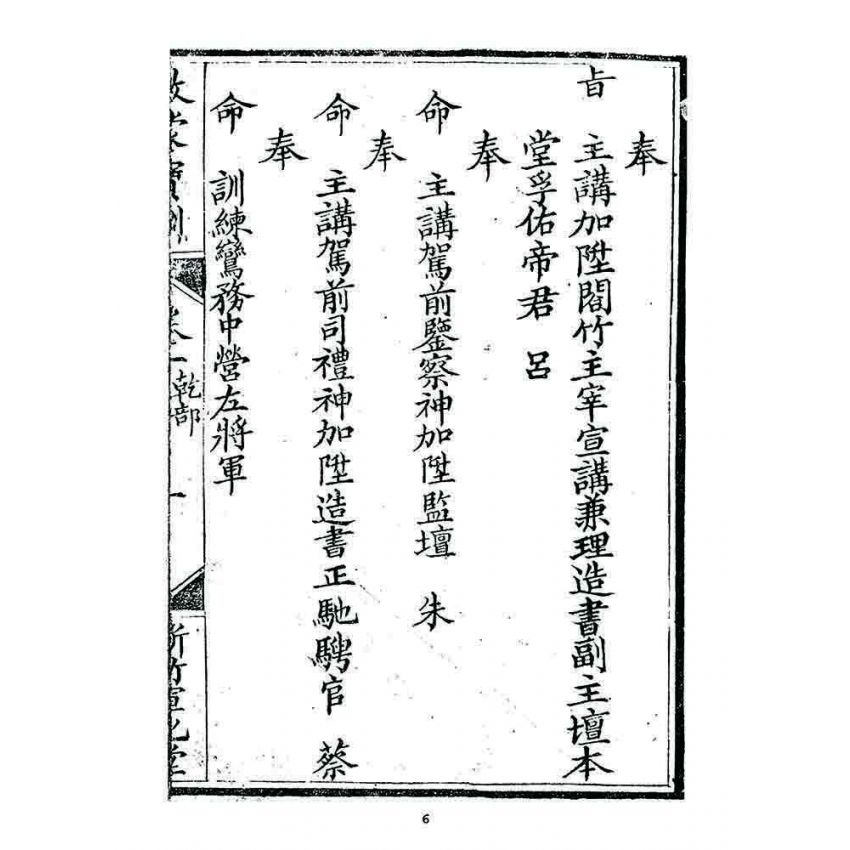 博揚古籍選 宗教篇 啟蒙寶訓(卷一)