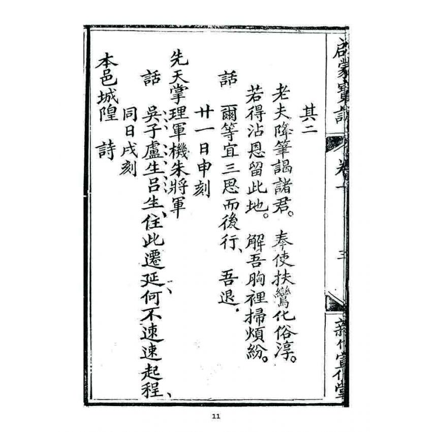 博揚古籍選 宗教篇 啟蒙寶訓(卷一)