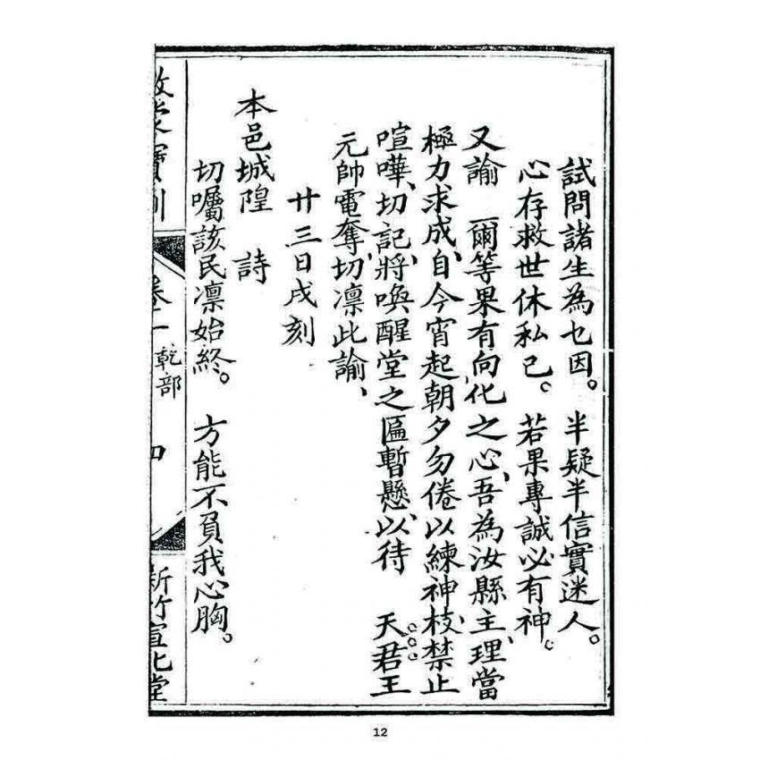 博揚古籍選 宗教篇 啟蒙寶訓(卷一)