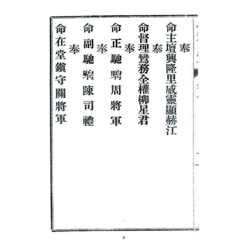 博揚古籍選 宗教篇 覺頑真編(篇)(卷一)