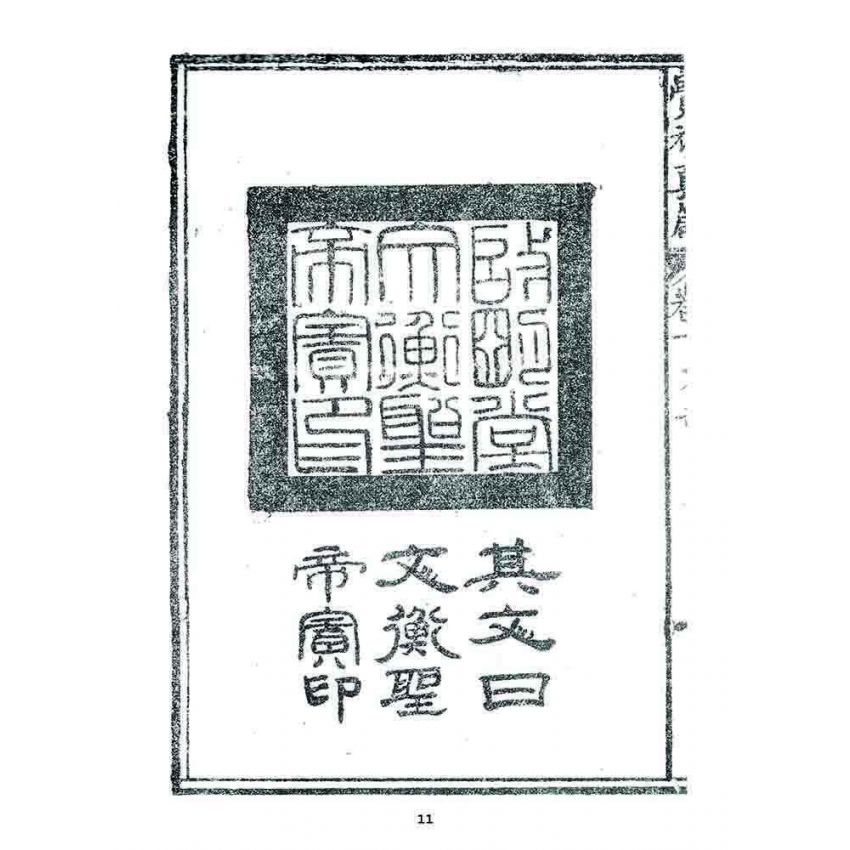 博揚古籍選 宗教篇 覺頑真編(篇)(卷一)