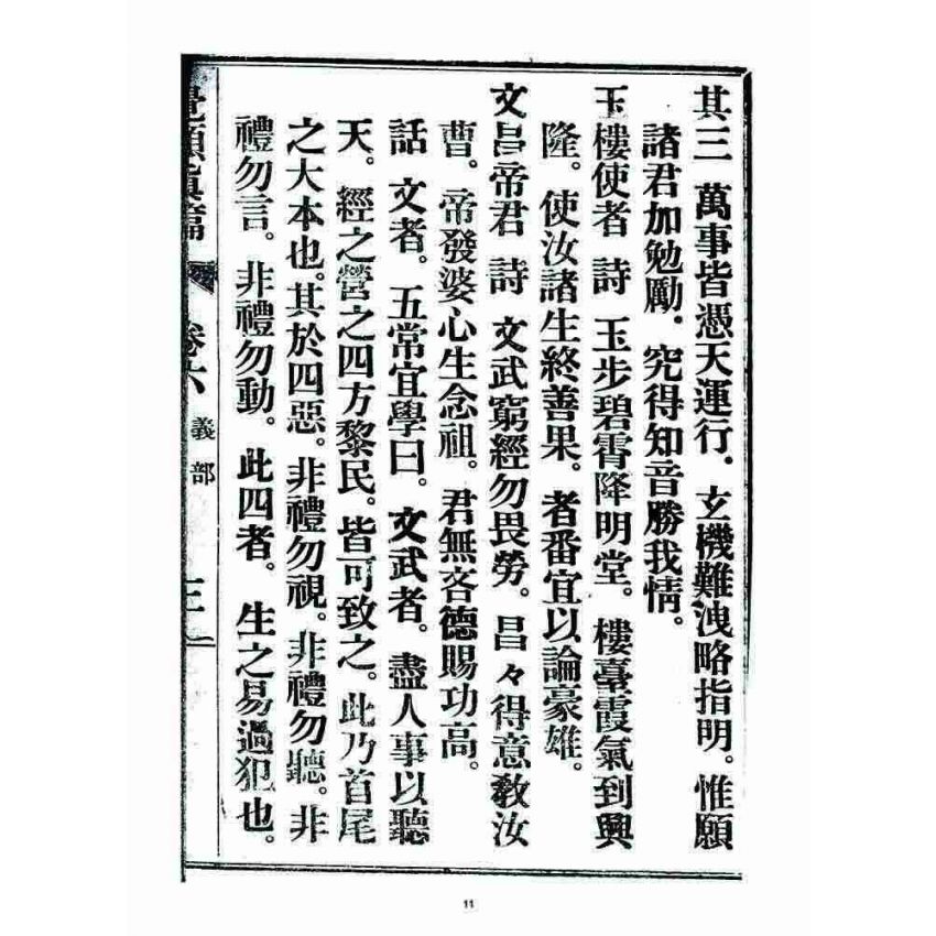 博揚古籍選 宗教篇 覺頑真編(篇)(卷六)