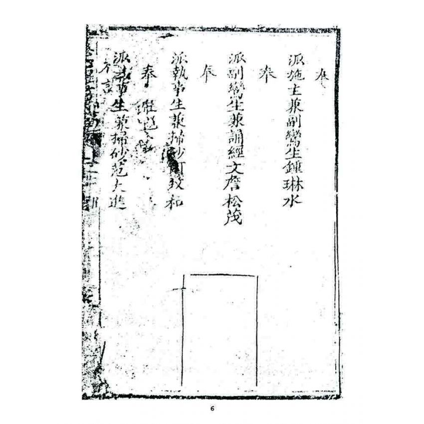 博揚古籍選 宗教篇 慈心醒世新篇