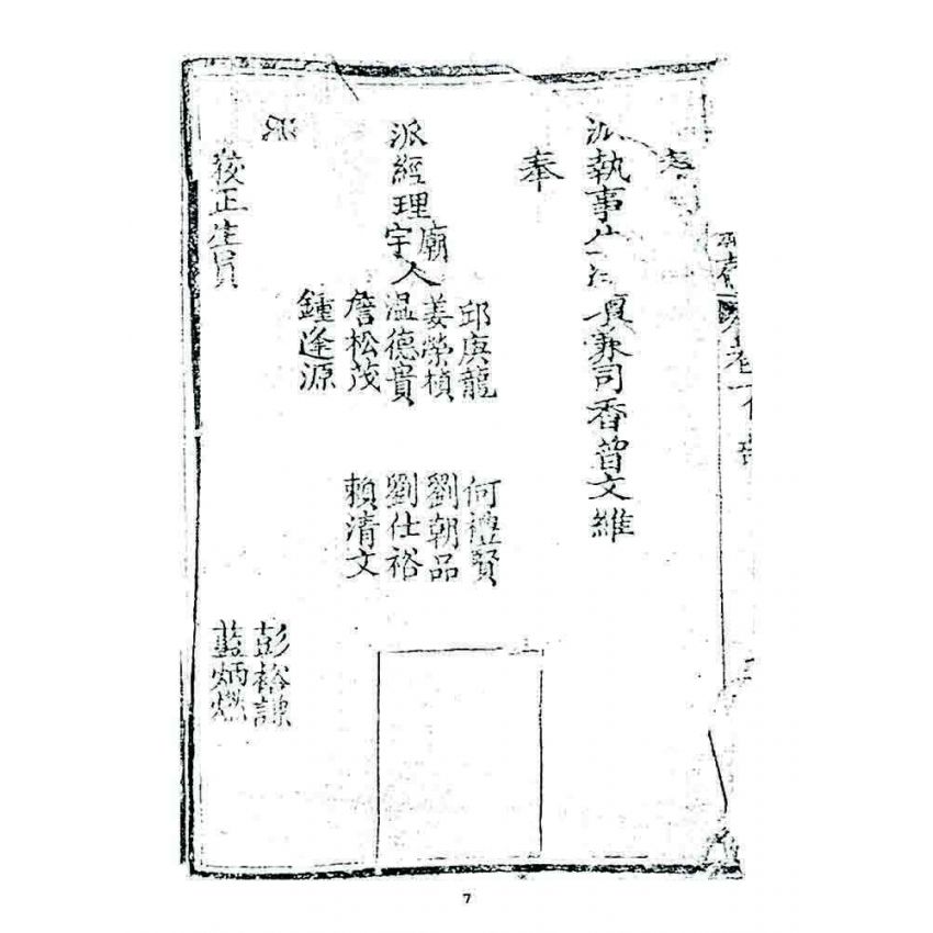 博揚古籍選 宗教篇 慈心醒世新篇