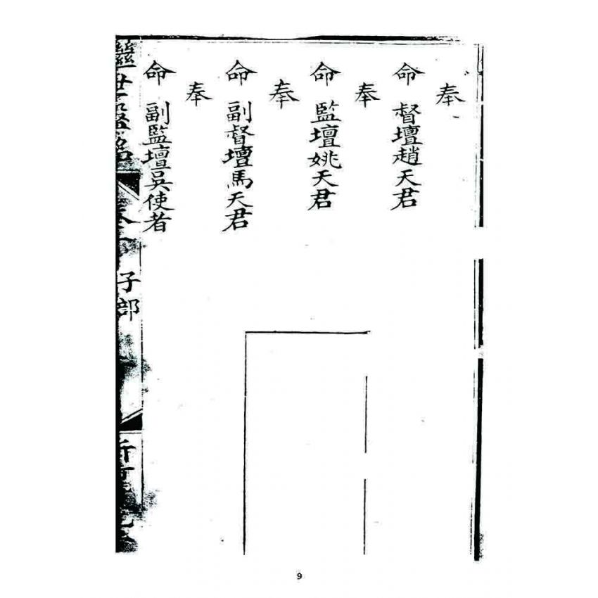 博揚古籍選 宗教篇 濟世盤銘(卷一)