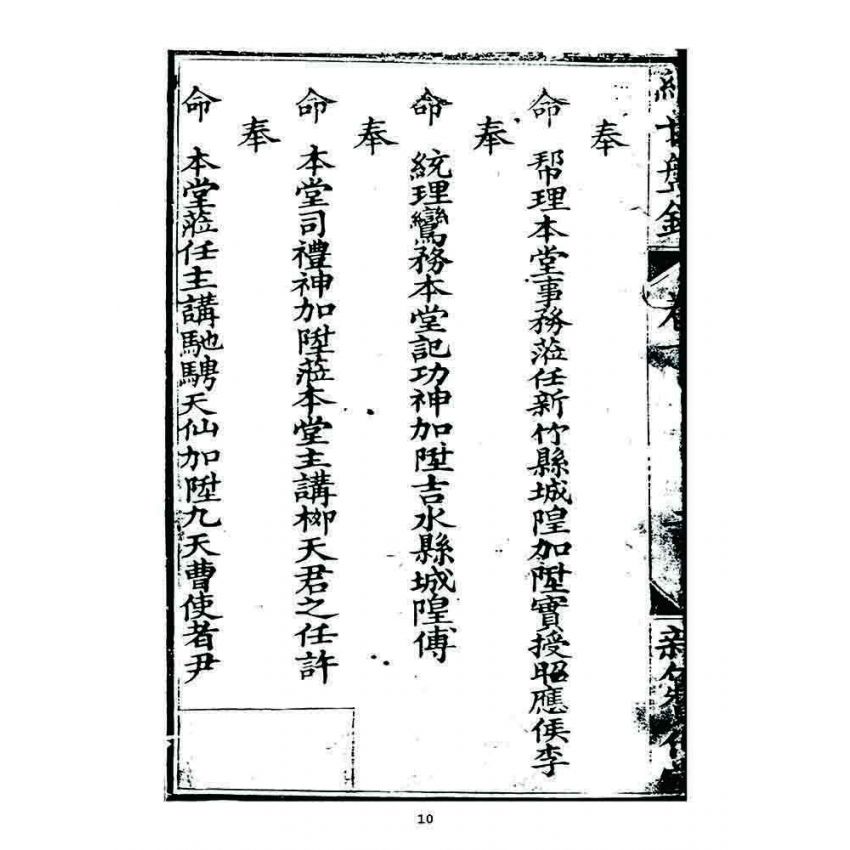 博揚古籍選 宗教篇 濟世盤銘(卷一)