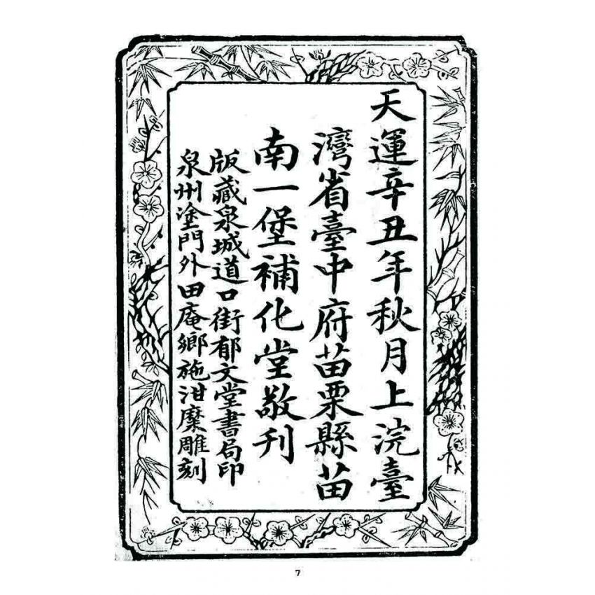 博揚古籍選 宗教篇 小春秋(卷一)