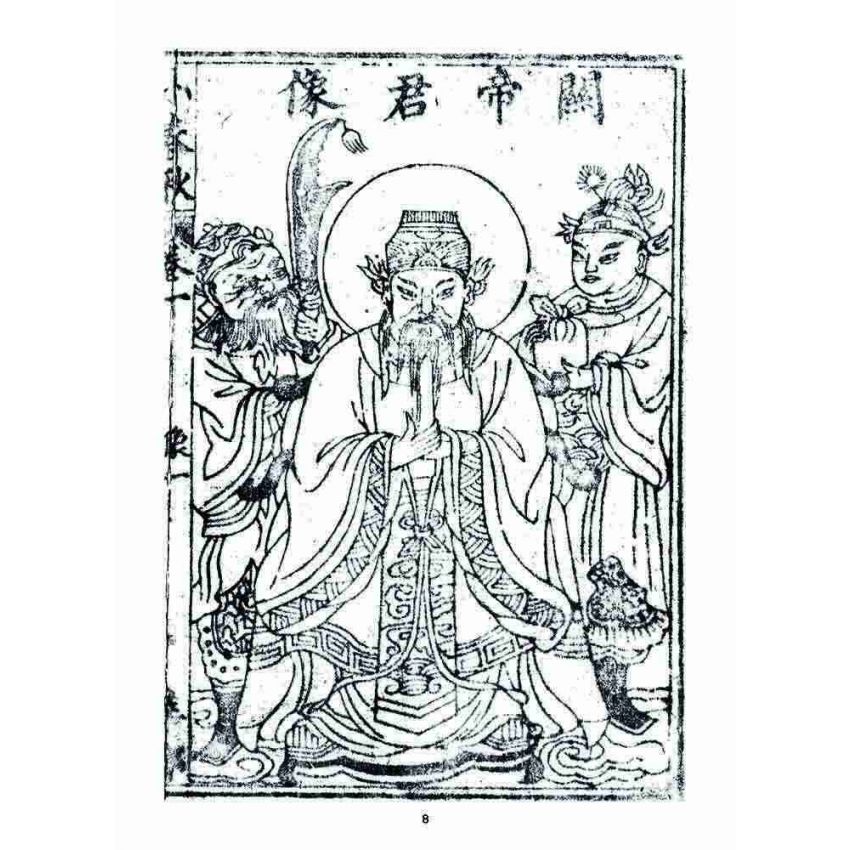 博揚古籍選 宗教篇 小春秋(卷一)