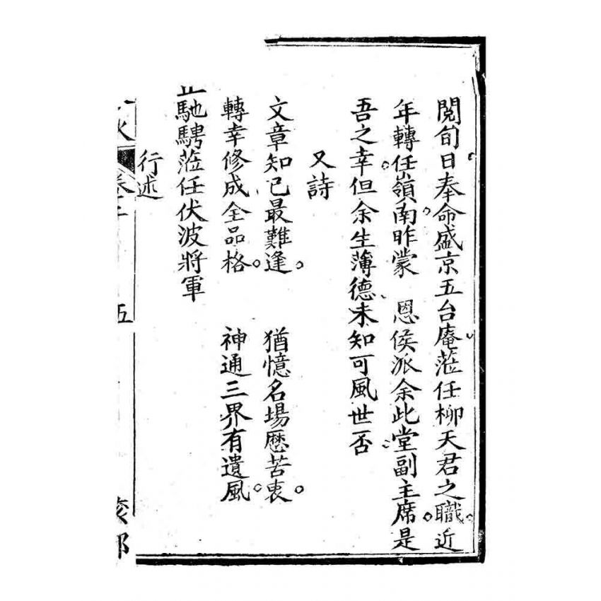 博揚古籍選 宗教篇 小春秋(卷二)