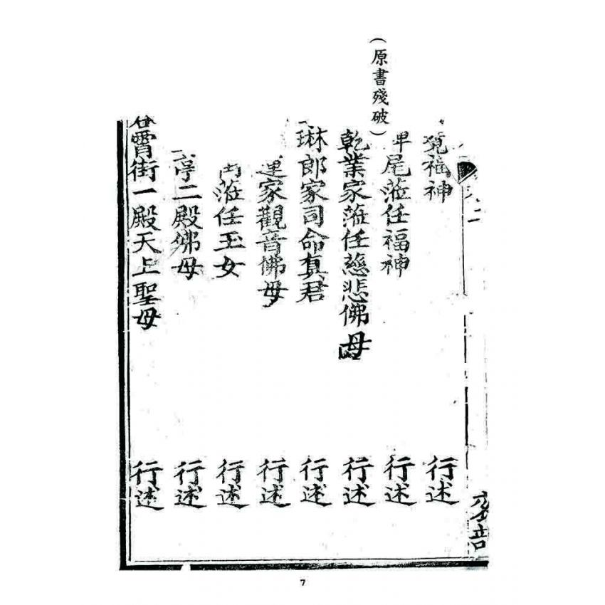 博揚古籍選 宗教篇 小春秋(卷二)