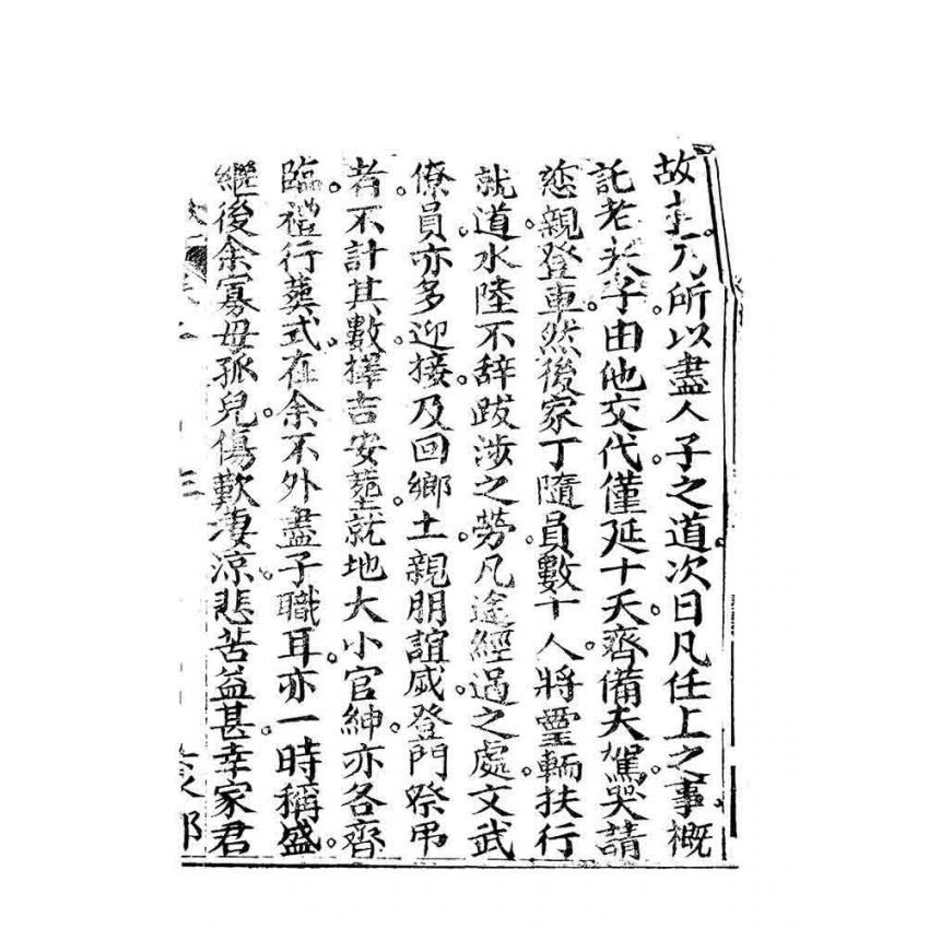 博揚古籍選 宗教篇 小春秋(卷二)