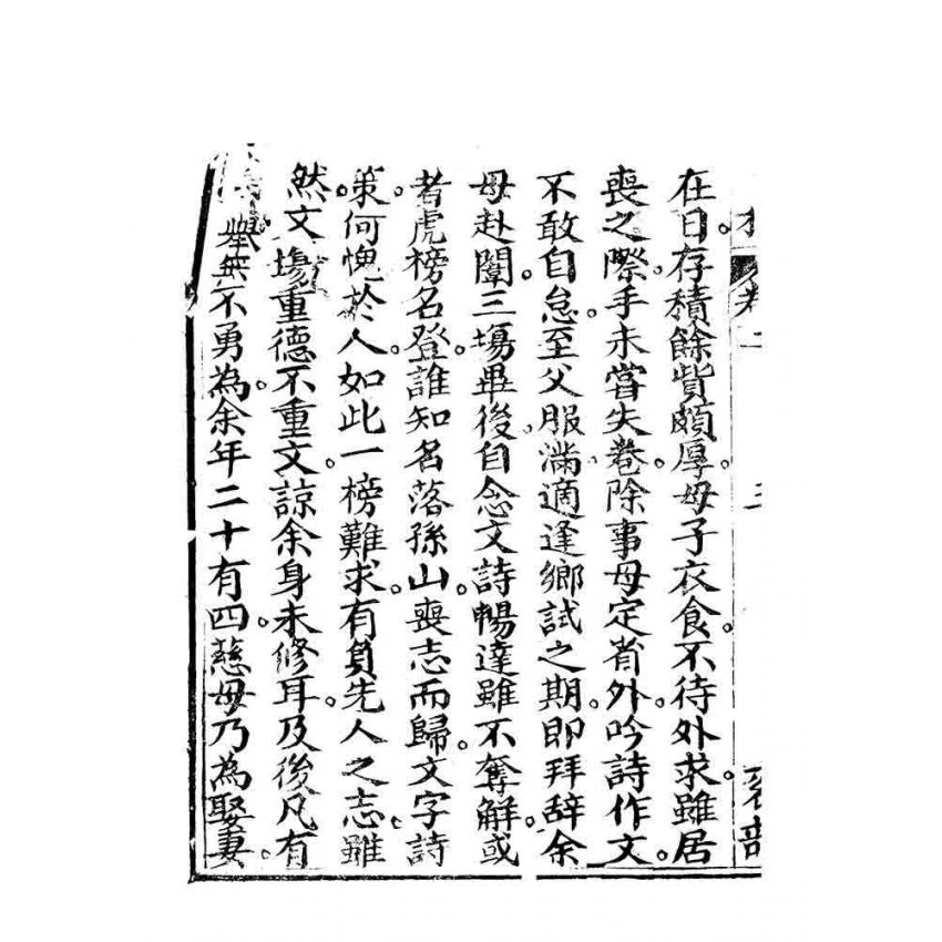 博揚古籍選 宗教篇 小春秋(卷二)