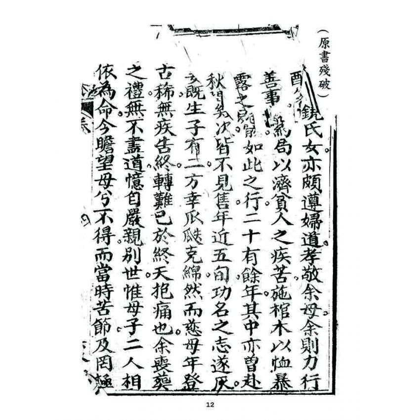 博揚古籍選 宗教篇 小春秋(卷二)