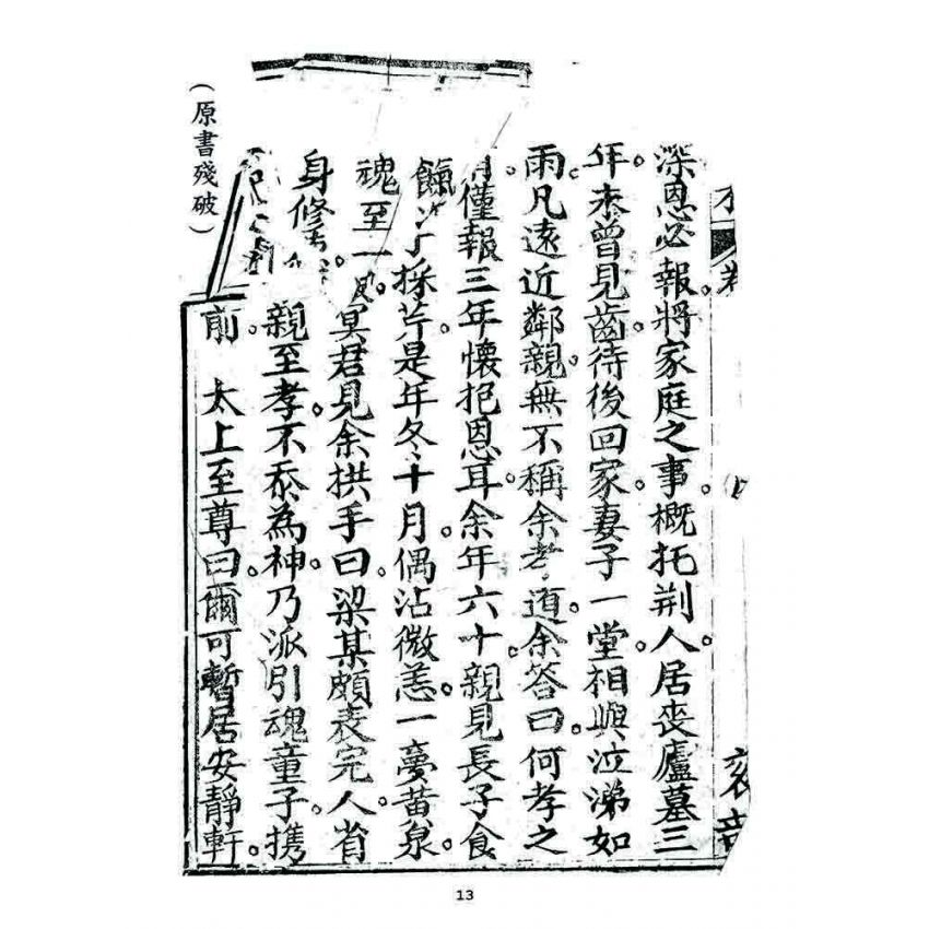 博揚古籍選 宗教篇 小春秋(卷二)