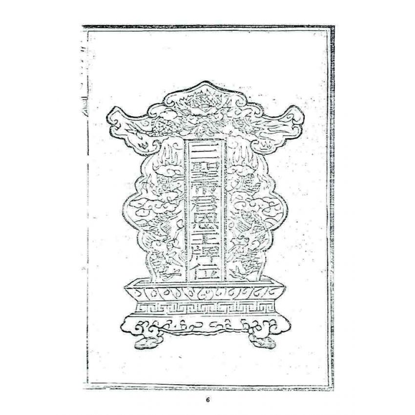 博揚古籍選 宗教篇 警心篇