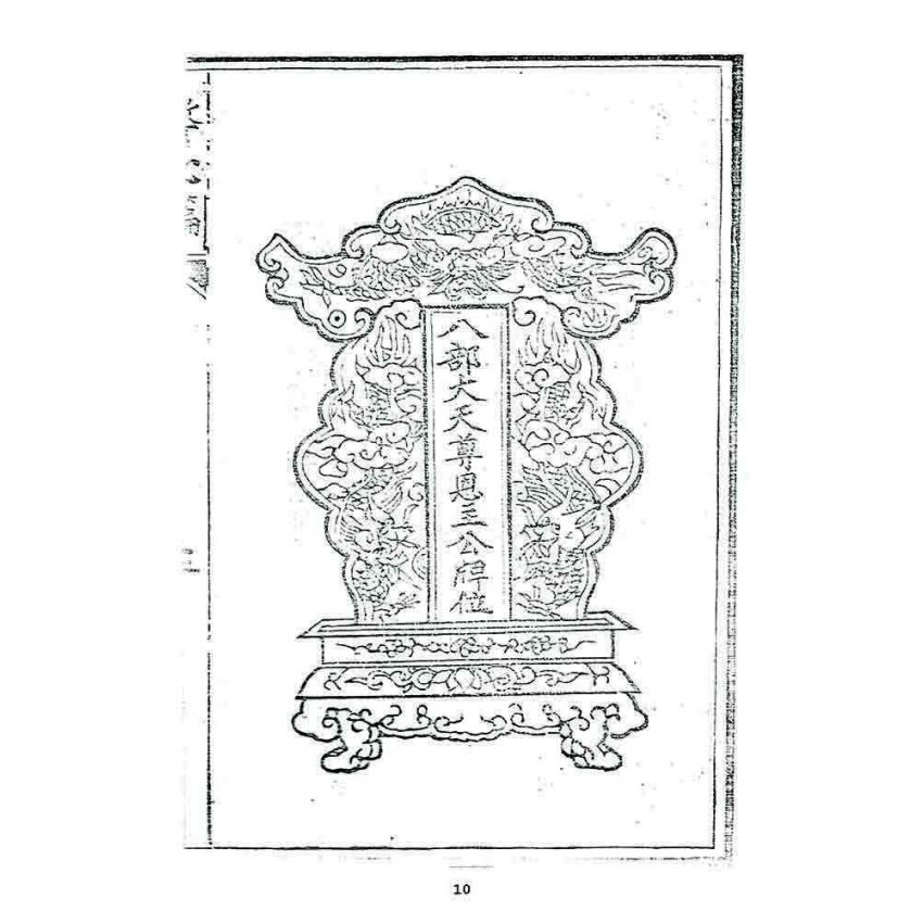 博揚古籍選 宗教篇 警心篇