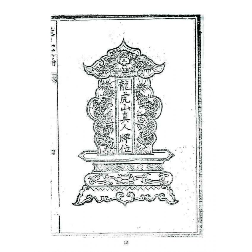 博揚古籍選 宗教篇 警心篇