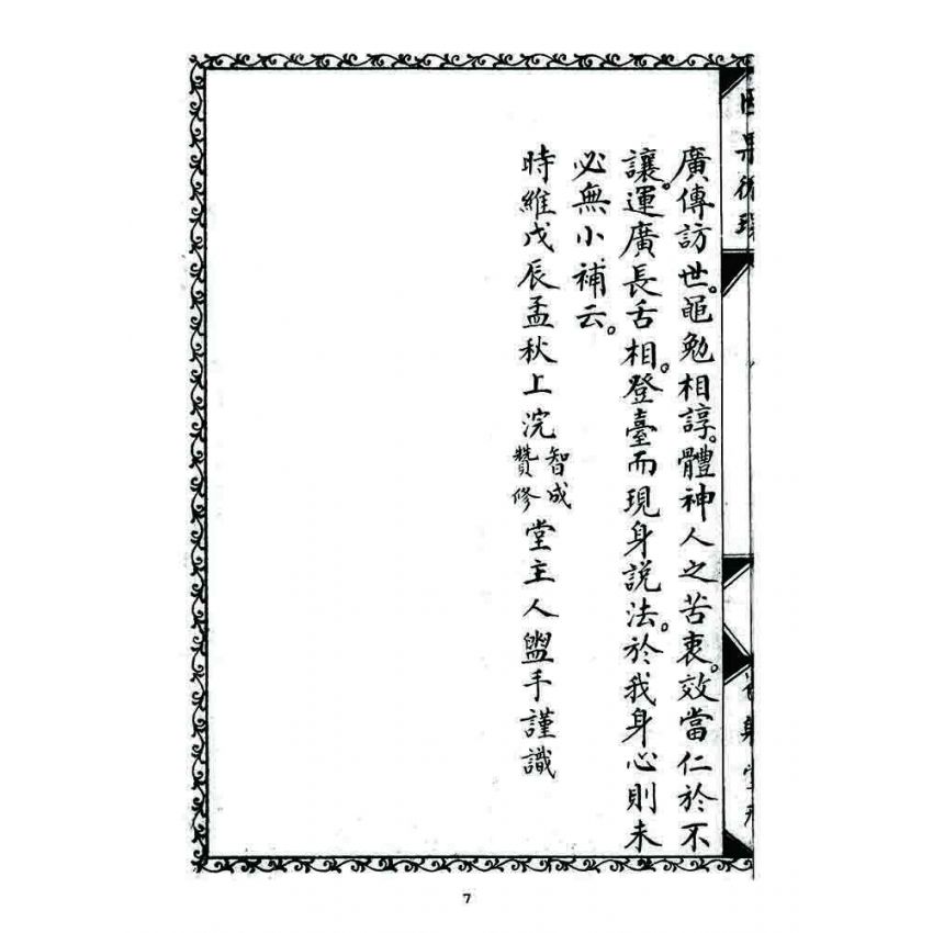 博揚古籍選 宗教篇 因果循環