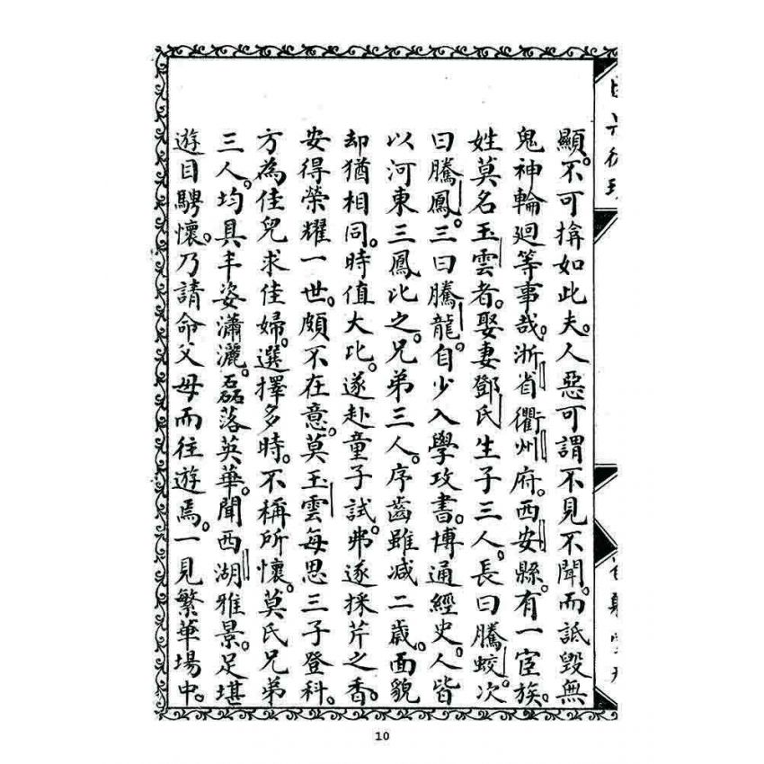 博揚古籍選 宗教篇 因果循環