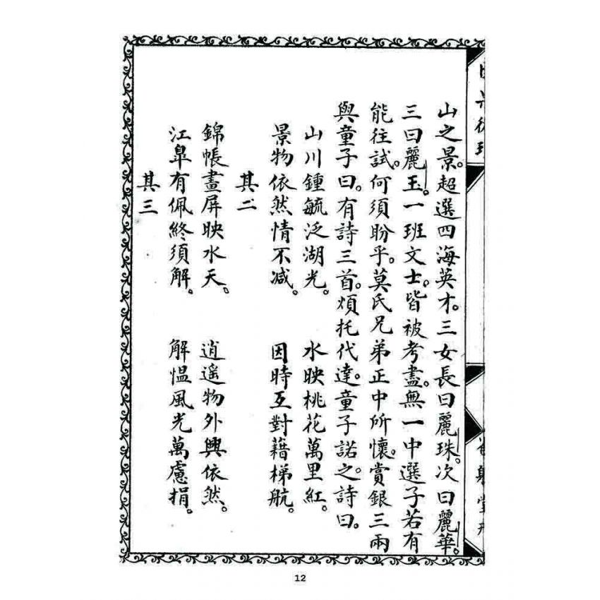 博揚古籍選 宗教篇 因果循環