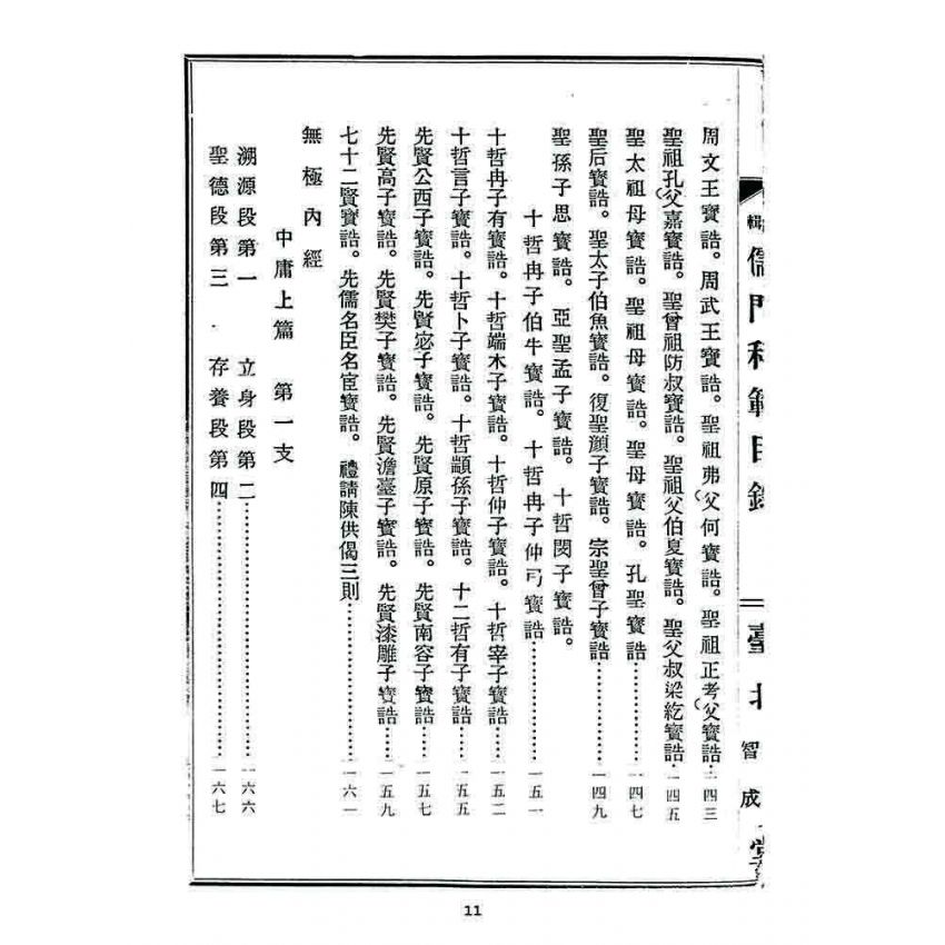 博揚古籍選 宗教篇 儒門科範