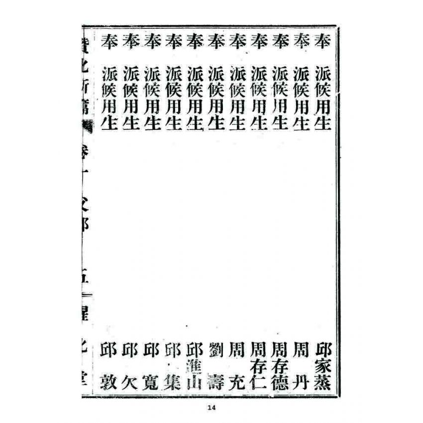 博揚古籍選 宗教篇 贊化新篇