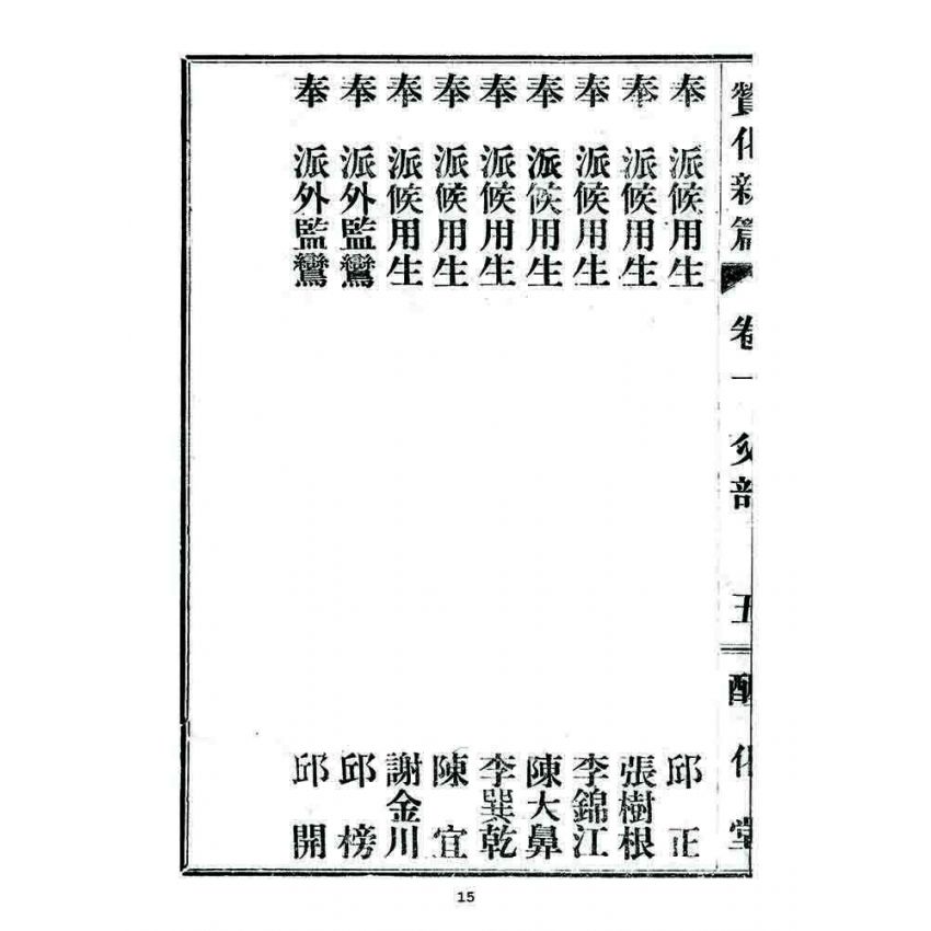 博揚古籍選 宗教篇 贊化新篇