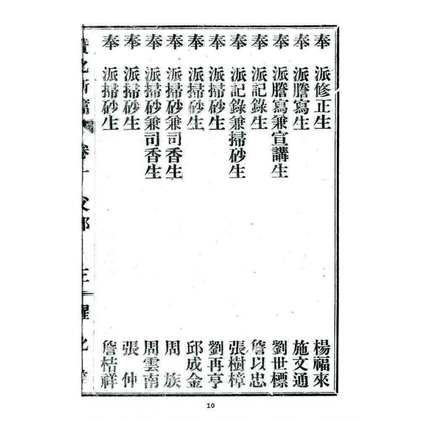 博揚古籍選 宗教篇 贊化新篇