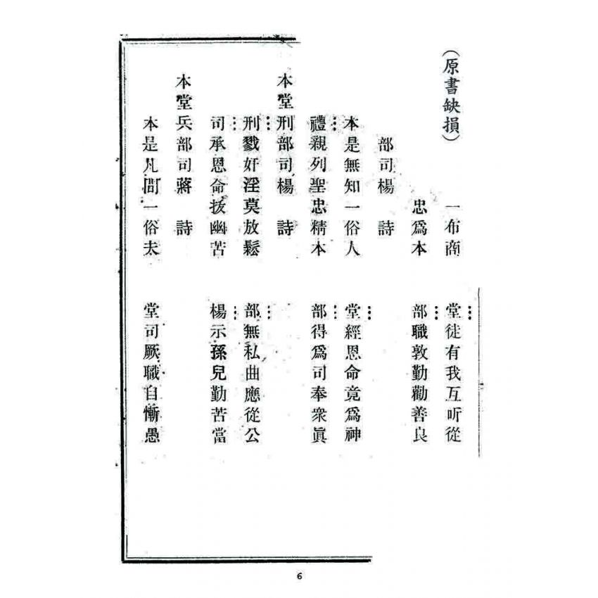 博揚古籍選 宗教篇 覺頑良箴(卷二)