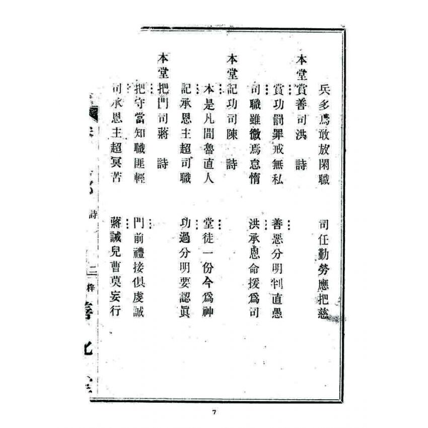 博揚古籍選 宗教篇 覺頑良箴(卷二)