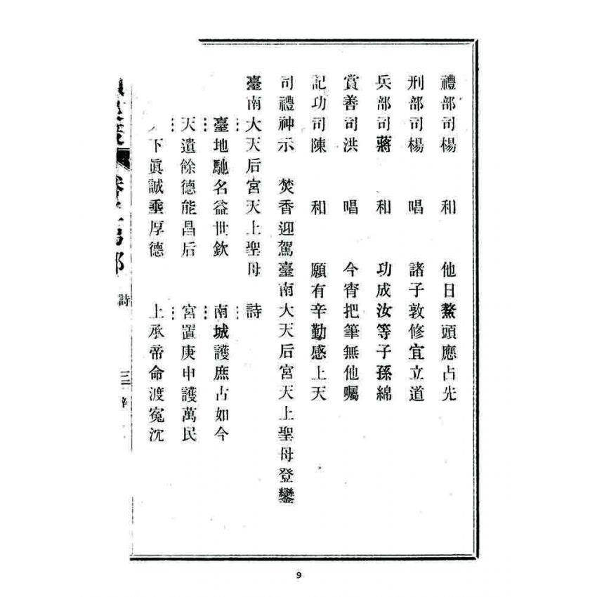 博揚古籍選 宗教篇 覺頑良箴(卷二)