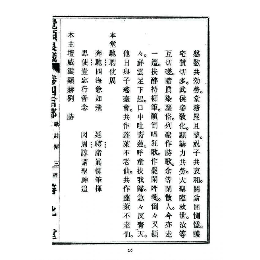 博揚古籍選 宗教篇 覺頑良箴(卷四)