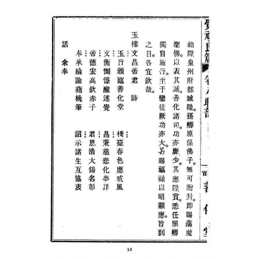 博揚古籍選 宗教篇 覺頑良箴(卷八)